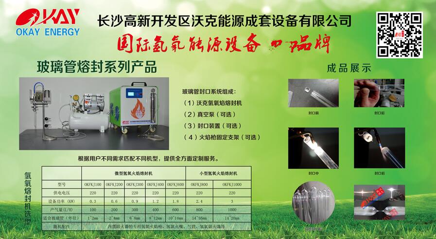沃克攜最新玻璃管熔封系列產(chǎn)品參加2016重慶材料展！