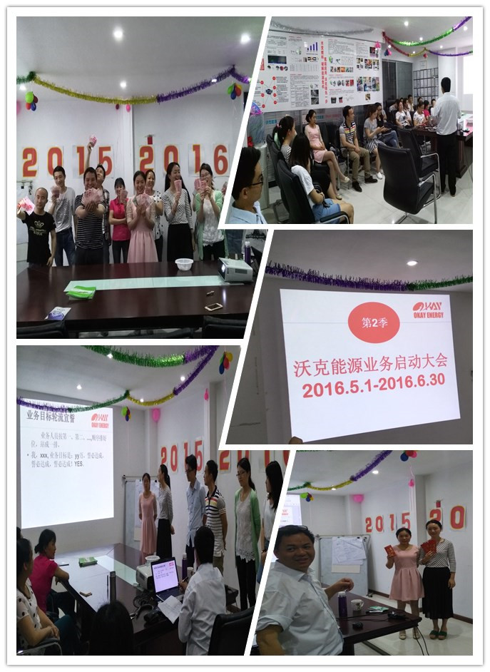 沃克能源2016年5月1日~6月30日業(yè)務啟動大會！