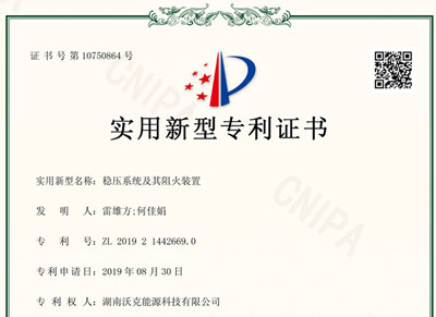 沃克能源氫氧機(jī)穩(wěn)壓系統(tǒng)及其阻火裝置再獲實(shí)用新型專(zhuān)利