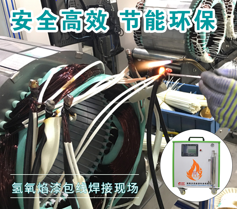 漆包線怎么焊接？氫氧焰漆包線焊機的優(yōu)勢