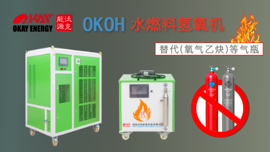 沃克能源氫氧機遠銷海內(nèi)外，備受好評！