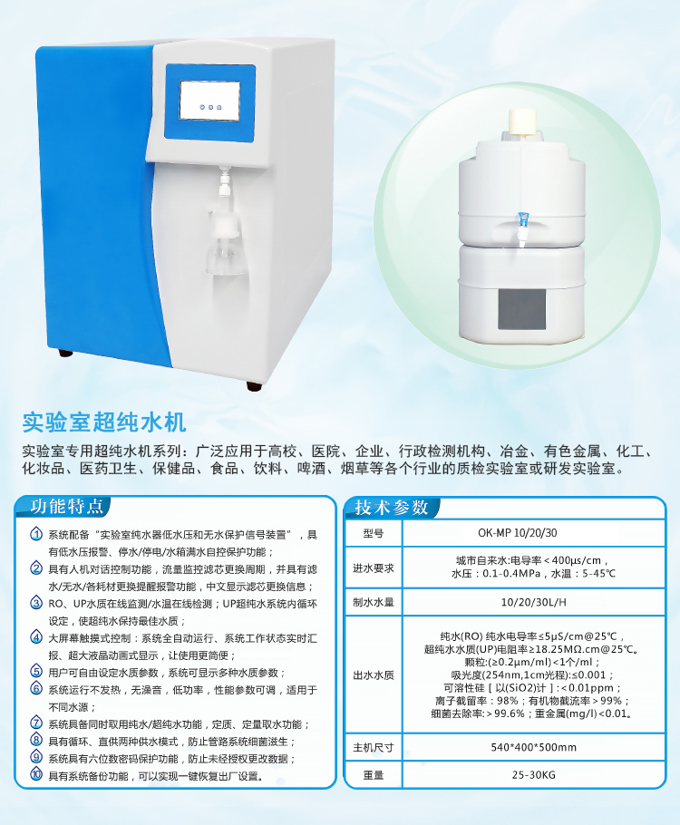 實驗室超純水機(jī).jpg