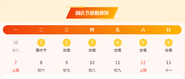 沃克能源2024國(guó)慶放假安排.png