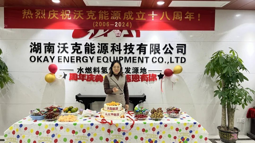 風(fēng)雨兼程，感恩有你 | 熱烈慶祝沃克能源成立十八周年！