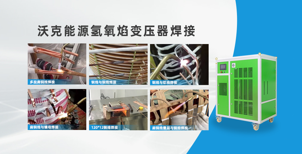 變壓器銅排焊接機(jī)