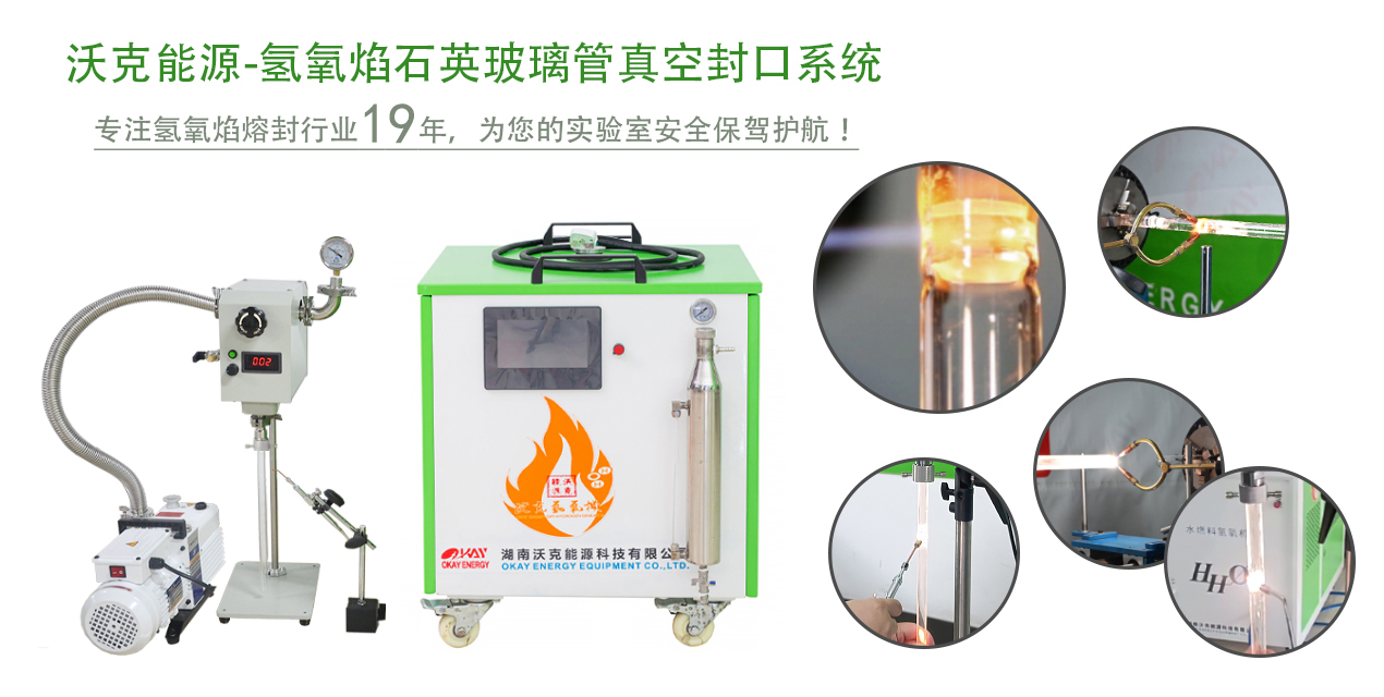 石英玻璃管真空封管機